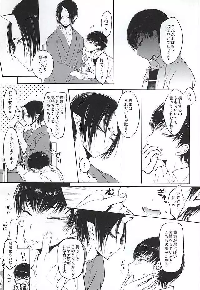 Re; Tokoyami no Kijin to