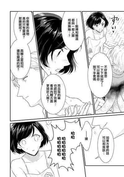 [Narada Yamato] Tensei Majo wa Ryuuzoku no Mamono-sama ni Kakowaremasu | 转生魔女被魔龙金屋藏娇了 1-8 [Chinese] [莉赛特汉化组]