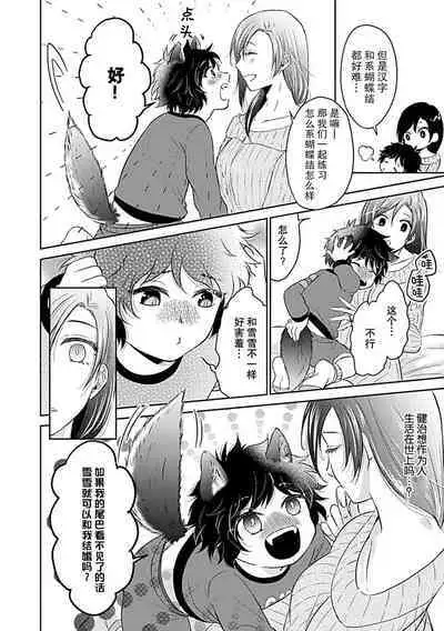 [Satou Nikki] Shinjuu-sama wa Shitsuke ga Dekinai | 神兽大人难以管教 1-4 [Chinese] [莉赛特汉化组]