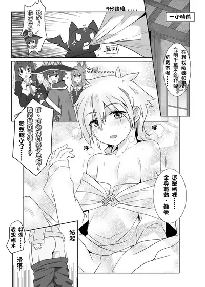 [Nikoushikou (Nekosaki Aoi)] Megumin ni Kareina Shasei o! 2 | 為惠惠獻上華麗的爆射2 (Kono Subarashii Sekai ni Syukufuku o!) [Chinese] [Digital]