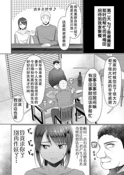 [Yukan High Zakura (Chieko)] Hitozuma ♂ Tousatsu Netori 1+2 [Chinese] [Digital]