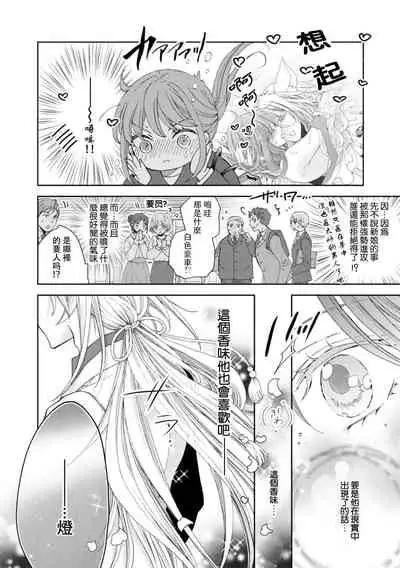 [Tanaka Rin] Toku ore ni koi o shiro miwaku no bisei ni yoi kurui… yōko kara no kyūkon! | 「快點愛上我吧」沉醉於魅惑美聲…來自狐妖的求婚！ (Jingai no genkai sekkusu ga sugoi… i tte mo sosoga re koshi kudake 1) [Chinese] [莉赛特汉化组]