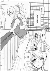 (C86) [StratoSphere (Urutsu)] Eikyuu Butou no Treasoner (Love Live!) [Chinese] [北京神马个人汉化]