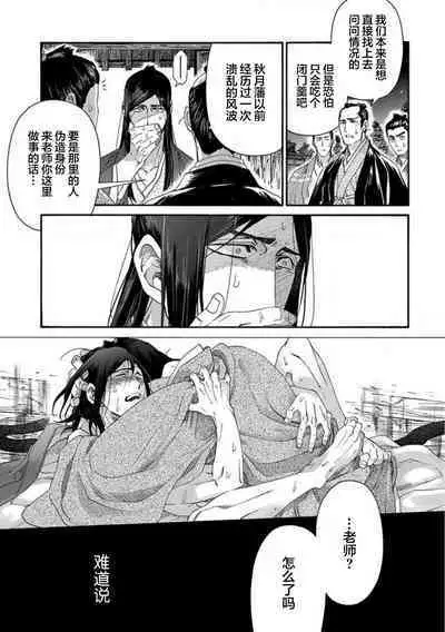 Adatsubaki Yugamite Haguruma | 仇恨之花扭曲命运齿轮