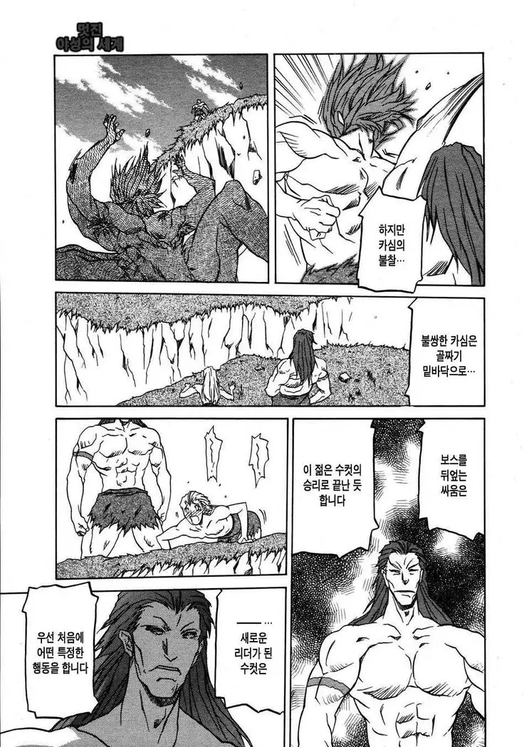 Subarashiki Yasei no Sekai | 멋진 야성의 세계