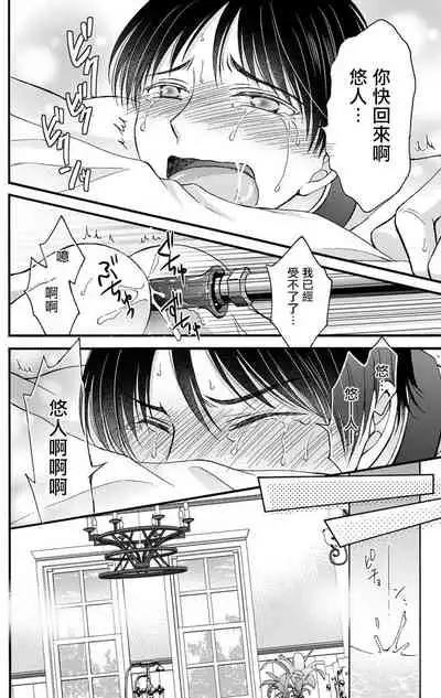 [Mitsuhashi Tomo] Choukyou Kaihatsu Seikatsu ~Kimi ga Ochiru Made Yamerarenai~ | 调教开发生活~不到你堕落为止决不罢休~ 1-6 [Chinese] [拾荒者汉化组] [Digital]