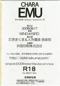 (C74) [Jingai Makyou Club (Wing Bird)] Charaemu W BR003 FLASH BACK1985 P03 (Various)