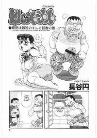 [Tsurugashima Heights (Hase Tsubura)] Doruemon ●Gouda wa Saikin no Kireru Wakamono no Maki (Doraemon) [English] [Laruffii] (with edits)