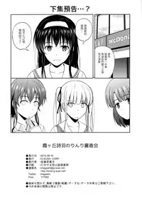 (C88) [G-SCAN CORP. (Satou Chagashi)] Kasumigaoka Utaha no Rinri Shinsakai (Saenai Heroine no Sodatekata) [Chinese] [塔布里斯個人漢化]