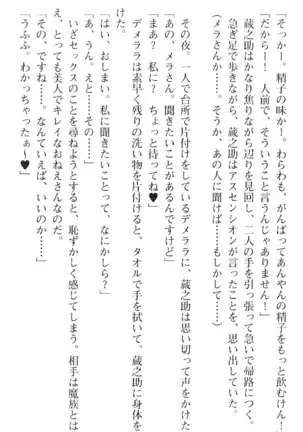 魔王のくせに生イキだ！