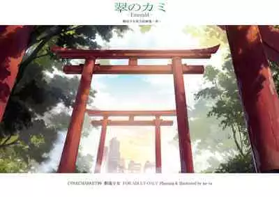 [Gekidoku Shoujo (ke-ta)] Midori no kami-Emerald- (Touhou Project) [DL]