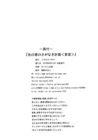 [Noraneko-no-Tama (Yukino Minato)] Hikari no Kimi no Saganaki Keikaku <Wakamurasaki> [Chinese] [脸肿汉化组] [Digital]