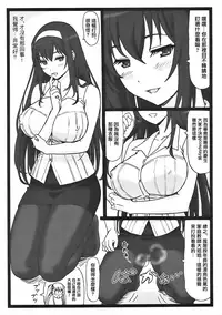 (C91) [Ohkura Bekkan (Ohkura Kazuya)] Saeteru Kanojo-tachi to Harem Suru yo! (Saenai Heroine no Sodatekata) [Chinese] [前线作♂战♀基地]