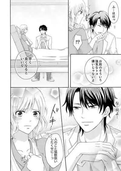 幼なじみはヘンタイ主治医~これ、触診じゃなくて愛撫じゃない!?【完全版】