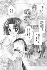 [Yukimura Riko] Hajimete na no ni!!