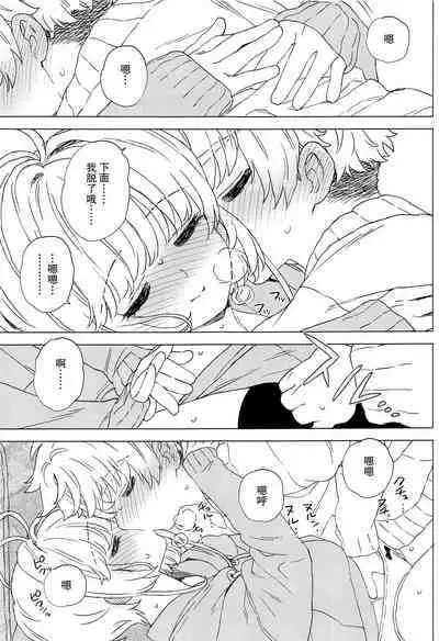 Sakura to Syaoran no Ouchi Date | 小樱与小狼的家中约会