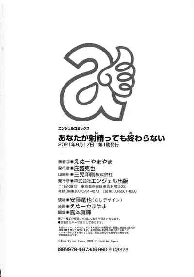 Anata ga Itte mo Owaranai - When you ejaculate, it doesn't end