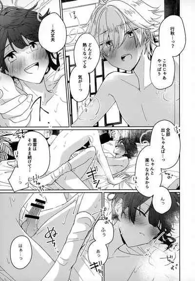 (Kami no Eichi) [Micototo. (mct)] Yuusui Yuugi (Genshin Impact)