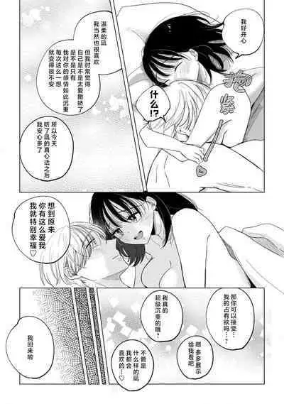 odayaka kareshi wa watashi o oshioki etchite i kase makuru geki Shigeote shita. | 看似温和的男友实际上是个喜欢把我调教到高潮不已的偏激男。