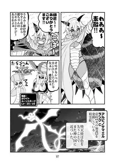 [Nattou Mazeo] Dokuhebi Tensei ~Dokunuma ni Otosareta Ijimerarekko ga, Dokuhebi ni Tensei shite Musou Suru Hanashi~ Vol. 4