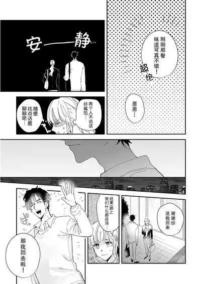 [Ryo] Osananajimi ja tarinai ~ seitai-shi no shigi wa yasashiku zuru i ~ | 无法满足于青梅竹马的关系~推拿师他的指技又厉害又狡猾~ Ch. 1-6 [Chinese] [莉赛特汉化组]