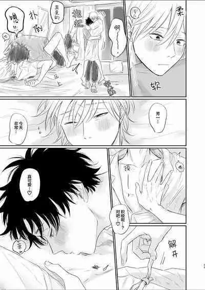 Uzakute Doutei sugiru Ore no Nakamura-kun｜我既麻烦又青涩的仲村君