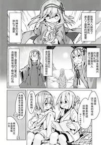 (C94) [Kimino Kakuremino (yomiclone)] Kegarenaki hitou [Chinese] [柠檬茶汉化组]