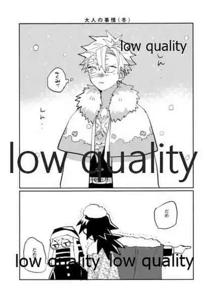 (流麗なる水物語 大阪) [GAMMAEDGE (ネーネーガン)] ひねもすのたり (鬼滅の刃)