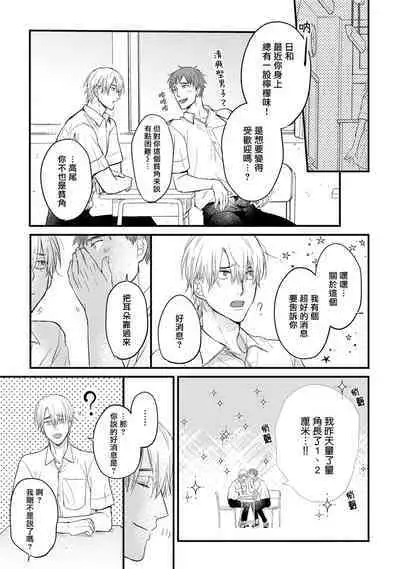 Tabetemo Oishiku Arimasen 2 | 尝起来一点都不好吃 2 Ch. 6-20