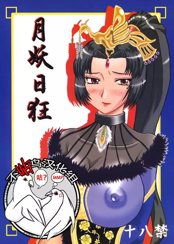 Tsukiyou Hikyou