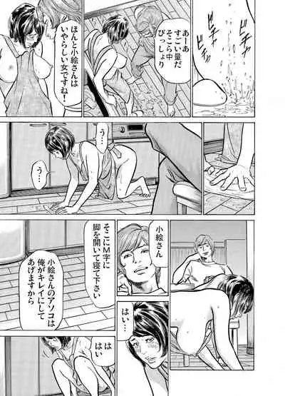 Gikei ni Yobai o Sareta Watashi wa Ikudotonaku Zecchou o Kurikaeshita 1-19