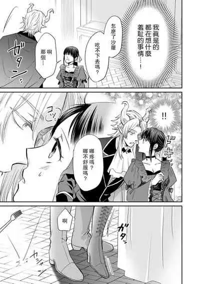 [Wakaya shiro ke-on yuki DUOBRAND. ] Kyōfu no maō heikadattanoni hanayomeki ~yu~u~un ~ ga tomarimasen ~tsu! | 明明是恐怖的魔王大人却对妻子心动不已！1-4 [Chinese] [莉赛特汉化组]