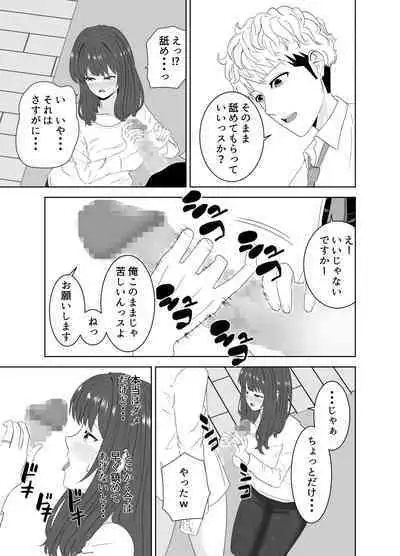 Onaji Class no Yankee no Dekachin ni Ochiru Haha