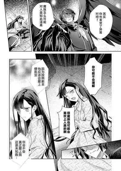 akuyaku reijōdesuga, makai no ōji ni oto sa reru rūto de daijōbudesuka? |身为恶役千金,堕落于魔界王子身下这条路线真的可以有? 1-3