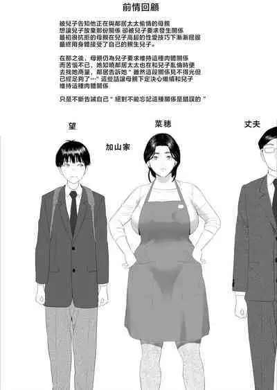 Boku ga Okaa-san to Konna Koto ni Nacchau Hanashi 6 Kanri Hen | 關於我和媽媽變成這種關係的故事 6 管理編