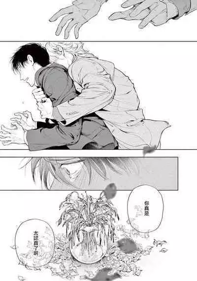 Zetsubou ni Nake | 绝望悲鸣 Ch. 1-8