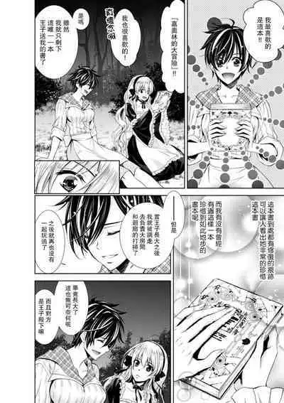 Cinderella ni wa Narimasen! Mob Chara Hime wa Midara na Akuma ni Miirarete | 我才不做灰姑娘！路人公主被淫亂惡魔迷得神魂顛倒 1-9