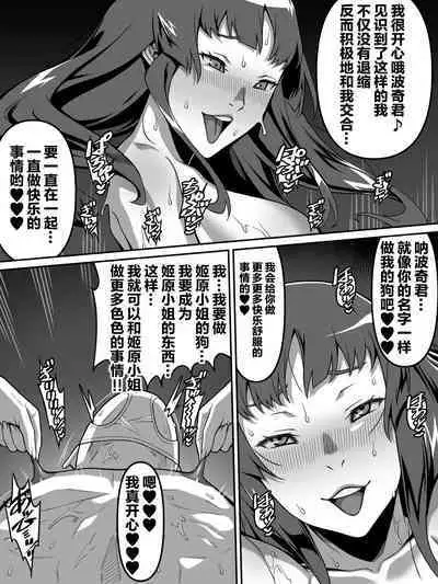 Akogare no Anoko ga Saimin de Ore o Ugokenaku shite Mechakucha ni Okashite kuru Hanashi