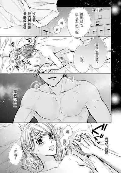 hiraite misete? Naka made zenbu. Toshiue osananajimi no aibu wa hageshikute yasashī | 敞開讓我看看吧？包括裡面的全部。年上竹馬的愛撫既激烈又溫柔 1-4 end