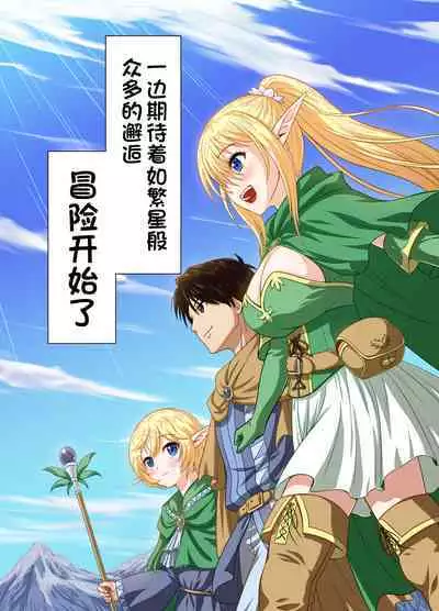 Isekai Shoukan Harem Yuusha