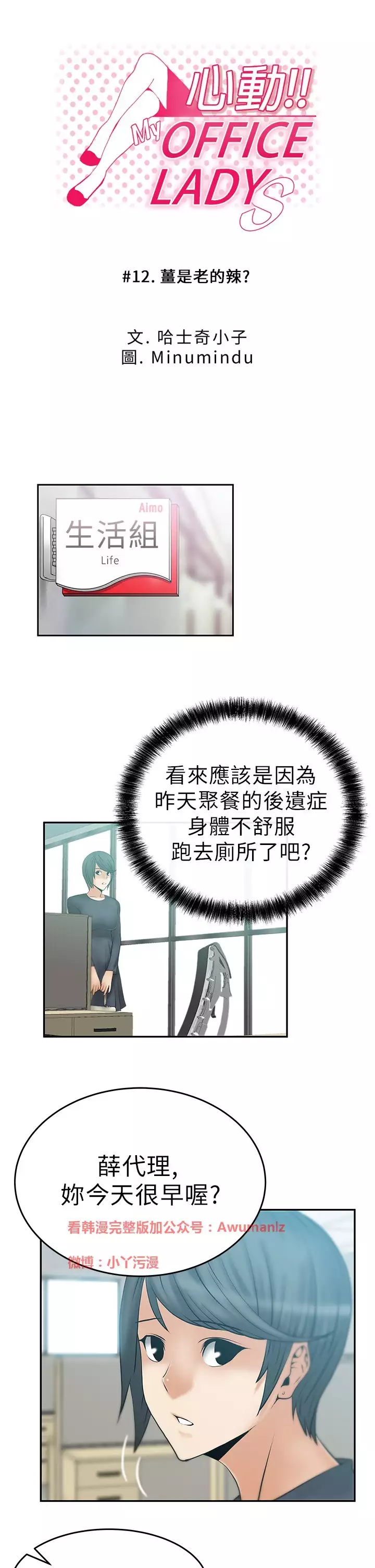 心動!MY OFFICE LADYS 第1季