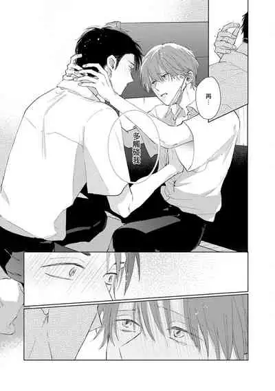 Mask Danshi wa Koishitakunai no ni | 口罩男子明明不想谈恋爱 Ch. 1-10+番外 完结