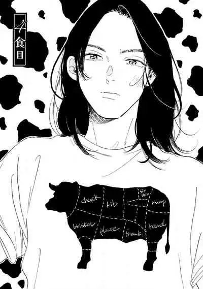 Nikushoku Kumikyoku | 肉食组曲 Ch. 1-5