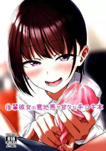 Kouhai Kanojo no Ijiwaru de Amaama na Tekoki Hon