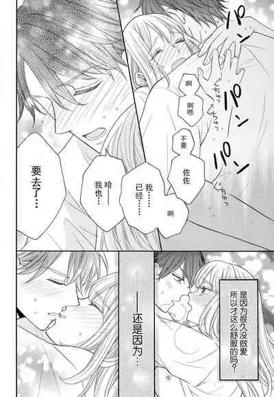 [Wa chiku mo rin] zettai aishō 100-pāsento daikirainanoni Karada ga yobi au… | 绝对相性100% 明明最讨厌了但身体却很合拍… 1 [Chinese] [莉赛特汉化组]