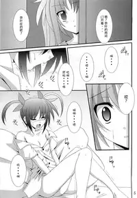 (SC33) [Yoru no Benkyoukai (Fumihiro)] NF (Mahou Shoujo Lyrical Nanoha) [Chinese] [无毒汉化]