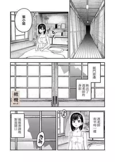Hachirokusou ‐Ieori to Kajoku no Yome‐|八禄庄