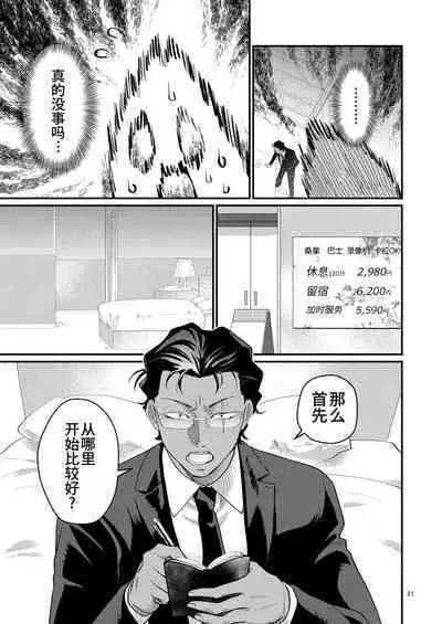 [Akurirunantoka (iruka)]Yori tsuka reta otoko -kanbu wa doshitemo buka ni dakaretai- | 被附身的男人—干部无论如何都想被部下干— [Chinese] [桃紫の汉化 & 祈岱] [Decensored] [Digital]