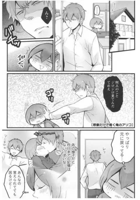 Totsuon! ~Totsuzen Onnanoko ni Natta node, Ore no Oppai Monde Mimasen ka?~ 2