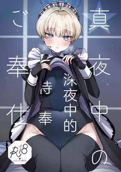 Mayonaka no Gohoushi | 深夜中的侍奉